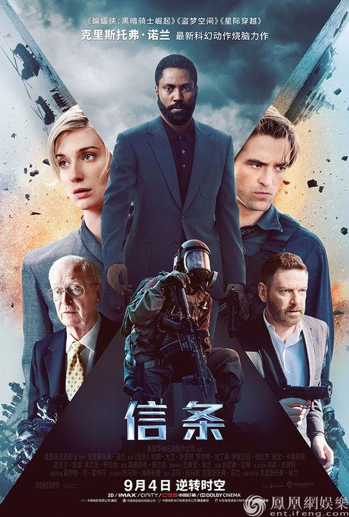 信条 电影 在线观看,穿越时空的冒险之旅，揭秘电影在线观看的精彩瞬间  第3张