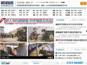 威海头条爆料事件最新,惊曝某企业涉嫌违规操作，真相即将揭晓！  第2张